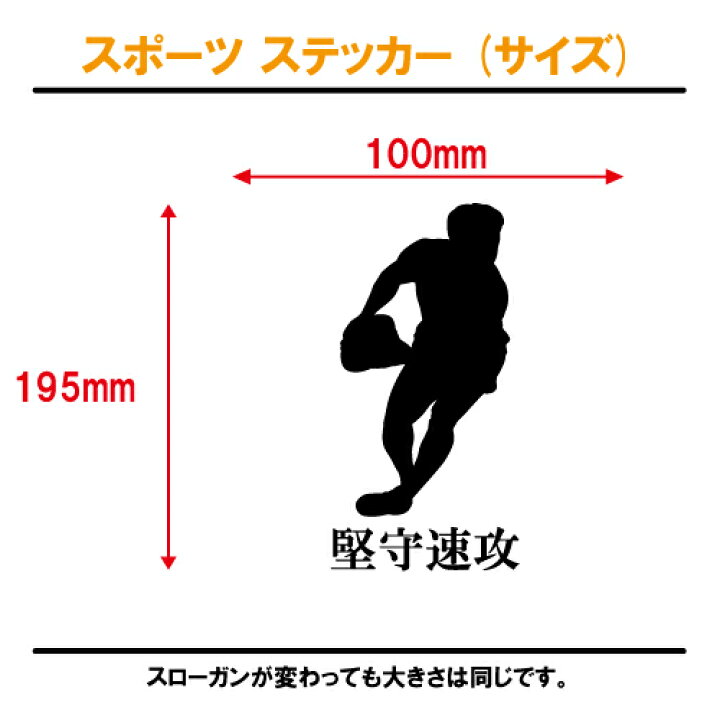 楽天市場 ラグビー ステッカー スポーツ 部活 応援 01 全32色 スローガン30種類 クラブ チーム 標語 中学 高校 引率 Volleyball ステッカーショップ クレセント 楽天市場 ラグビー ステッカー スポーツ 部活 応援 01 全32色 スローガン30種類 クラブ チーム 標語 中学 高校 引率 Volleyball ステッカーショップ クレセント