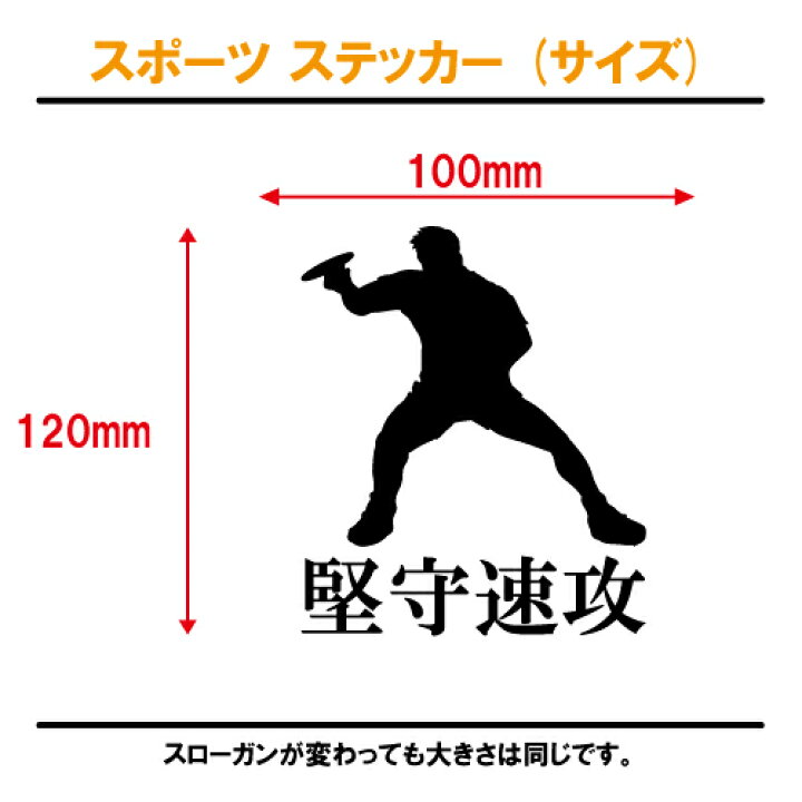 楽天市場 卓球 ステッカー スポーツ 部活 応援 03 全32色 スローガン30種類 クラブ チーム ピンポン 標語 中学 高校 引率 Volleyball ステッカーショップ クレセント