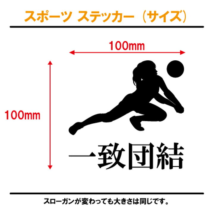 楽天市場 バレーボール ステッカー スポーツ 部活 応援 02 全26色 スローガン30種類 クラブ チーム 標語 中学 高校 引率 Volleyball ステッカーショップ クレセント 楽天市場 バレーボール ステッカー スポーツ 部活 応援 02 全26色 スローガン30種類 クラブ チーム 標語 中学 高校 引率 Volleyball ステッカーショップ クレセント