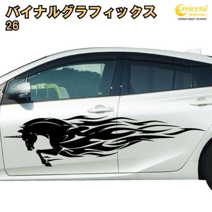 楽天市場 バイナルグラフィックス 26 全17色 車 スポコン ワイルド スピード ドレスアップ トライバル ステッカーショップ クレセント