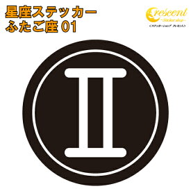 楽天市場 ふたご座 ステッカーの通販