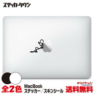 【全機種対応】MacBook ステッカー スキンシール デカール 棒人間 ひとやすみ "stickman chill" Air Pro …