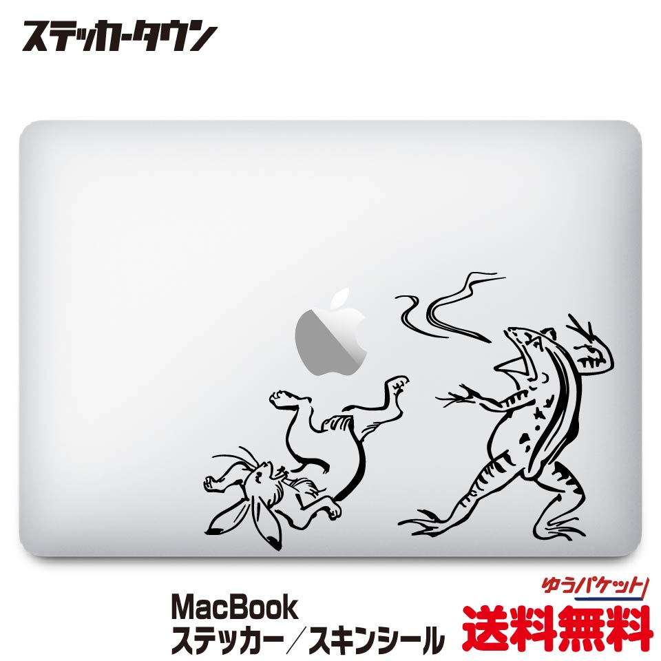最短即日発送 メール便送料無料 MacBookステッカー スキンシール 鳥獣戯画 Giga Sumo