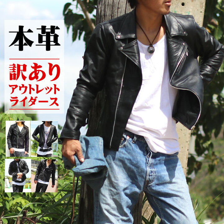 楽天市場 アウトレット 本革 ライダースジャケット メンズ レザージャケット M L Xl 大人 黒 オールシーズン ライダース コーデ 革ジャン シングルライダース ダブルライダース ジャケット バイク ツーリング ジャンバー ブルゾン カジュアル サルエルパンツは
