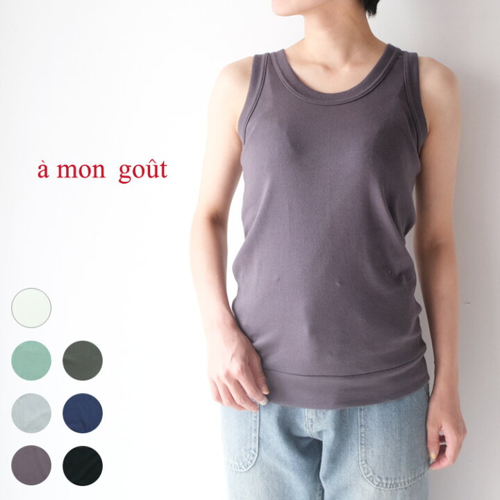 楽天市場】【LINE登録で500円オフクーポン】 a mon gout / アモング  