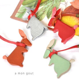 【LINE登録で500円オフクーポン】 レザー キーホルダー（うさぎ） キーホルダー レディース 革 レザー ハラコ ウサギ プレゼント ギフト 日本製 a mon gout アモング ギフト プレゼント ランキング