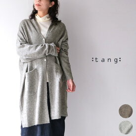 TANG / タング【2021AW 秋冬】【送料無料】ロング ニットカーディガン 1920316トップス セーター30代 40代 大人 女性 レディース ファッション ギフト プレゼント ランキング