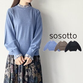 【20%OFF SALE/セール】 【LINE登録で500円オフクーポン】 sosotto ソソット コットンカシミヤ リバティ フリルカラー プルオーバー 42553622【2025AW 秋冬】 ギフト プレゼント ランキング