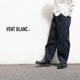 【LINE登録で500円オフクーポン】 vent blanc + / ヴァンブラン プリュス【定番アイテム】【送料無料】デニムワイドコクーンパンツ amv-3188ユニセックス ジェンダーレス レディース メンズ ジーンズ 児島 日本製 ギフト プレゼント