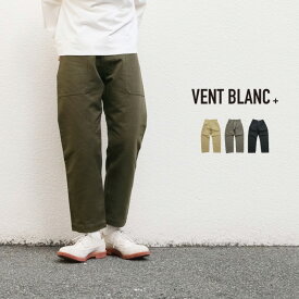 【LINE登録で500円オフクーポン】 VENT BLANC+ / ヴァンブラン プリュス【定番アイテム】【送料無料】11oz チノクロスベイカーパンツ amv-3209 ユニセックス ジェンダーレス エイジレス メンズ レディース ギフト プレゼント ランキング