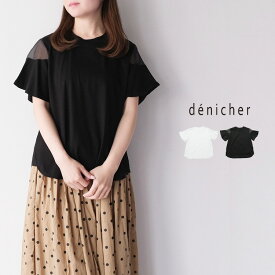 【LINE登録で500円オフクーポン】 denicher デニシェ コットン シルケット天竺 シフォンコンビ Tシャツ DC242638 【2024SS 春夏】 ギフト プレゼント ランキング