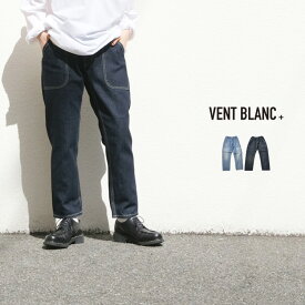 【インディゴのサイズ1は予約販売 4月末頃入荷予定】 【LINE登録で500円オフクーポン】 VENT BLANC+ / ヴァンブラン プリュス【定番アイテム】 VBP202340 12oz デニム ベイカーパンツ レディース メンズ 【再入荷】 ギフト プレゼント ランキング