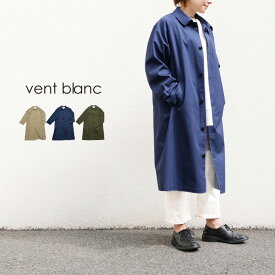 【LINE登録で500円オフクーポン】 vent blanc ヴァンブラン 30コーマバーバリー ステンカラー コート VBJ241301 【2024SS 春夏】 ギフト 母の日 プレゼント ランキング