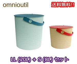 【3980円以上送料無料(北海道・沖縄地方を除く)】オムニウッティLL(20L)+S(8L)セット 【バケツ/収納ボックス】