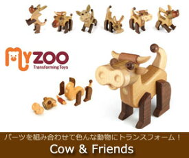 【Myzoo/マイズー】 トランスフォーマー木製トーイ（ウシとその仲間たち）/変身アニマル/木のおもちゃ/木製玩具/出産祝い/知育玩具
