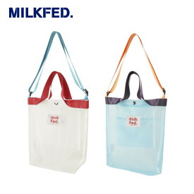 MILKFED. MESH 2WAY BAG 103242053001 メッシュ2ウェイバッグ 手さげ 肩掛け マチあり ポケットあり 軽量 春夏 シースルー 透ける 白 ホワイト 水色 ライトブルー カラフル ナイロン ガールズ レディース ミルクフェド 正規販売店 【商品代5,500円＋送料550円】