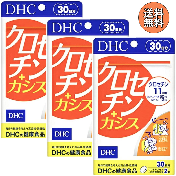DHC クロセチン＋カシス 30日分 3個セット サプリメント サプリ 1ヶ月 ルテイン カシス ブルーベリー DHA EPA コエンザイム ビタミンedhc 目のサプリ 目サプリ 目 目のサプリメント