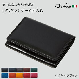 SALE25%OFF! 名刺入れ レディース メンズ 本革 革 イタリアンレザー イタリア革 シンプル ベジタブルタンニン ビジネス ギフト プレゼント Barberini 化粧箱つき 【名入れ可】 母の日 父の日