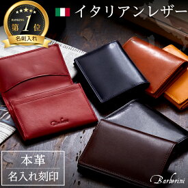 P10倍！ 名刺入れ 名入れ メンズ 本革 革 イタリアンレザー レディース イタリア革 刻印 大容量 ベジタブルタンニン レザー ブランド 仕切り 名刺 カード収納 ICカード ポイントカード ギフト Barberini 母の日 父の日