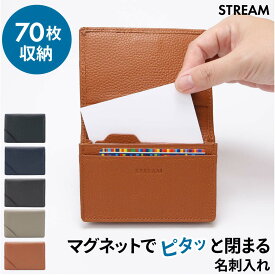 ＼21%OFF／ 【楽天ランキング1位！】形が崩れない 名刺入れ メンズ 本革 大容量 最大70枚収納 マチあり スリム レディース ビジネス STREAM マグネット式 エンボスレザー 就職祝い ギフト 名刺ケース カード収納 送料無料 20代 30代 40代 50代 男性 女性