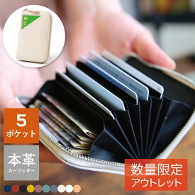 【数量限定】訳ありアウトレット カードケース 小銭入れ レディース 5ポケット 本革 革 コンパクト じゃばら 薄型 スリム スキミング防止 カーフレザー
