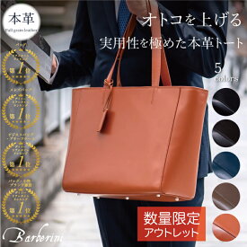 【訳ありアウトレット】トートバッグ メンズ 本革 革 レザー 大容量 自立する ビジネスバッグ A4 PC 旅行 レディース 大きめ ブランド トート ビジネス 通勤 通学 ファスナー付 父の日　Barberini 送料無料 B