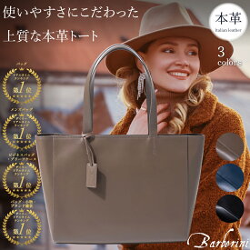 トートバッグ レディース メンズ 大容量 本革 革 レザー 自立する ビジネスバッグ A4 PC 旅行 大きめ トート ファスナー付 インナーポケット Barberini クリスマス