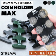【100円が25枚入る】 コインホルダーMAX STREAM コインキャッチャー 片手で使える 薄型 コインケース 小…