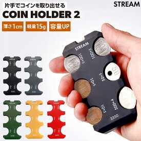 コインホルダー2 STREAM コインキャッチャー 片手で使える 薄型 コインケース 小銭入れ コイン収納 防災グッズ 便利グッズ 買いまわり 車 バイク 10円 50円 100円 500円 3350円 メンズ レディース キッズ ポスト投函便送料無料