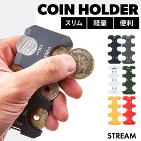 コインホルダー STREAM コインキャッチャー 片手で使える 薄型 コインケース 小銭入れ コイン収納 防災グッズ メンズ レディース キッズ 【ポスト投函便送料無料】 買いまわり 車 バイク