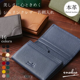 ◎在庫限り◎ 名刺入れ メンズ 本革 革 プレミアムレザー カード シュリンクレザー ブランド スリム レディース ビジネス 仕切り 化粧箱つき enokio クリスマス