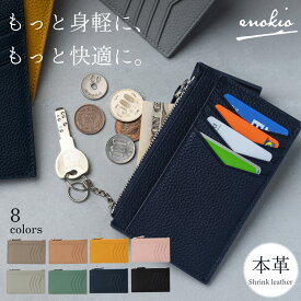 ◎在庫限り◎ フラグメントケース 本革 レディース メンズ 薄い 財布 カードケース コインケース キーケース レザー ギフト enokio 一粒万倍日 クリスマス