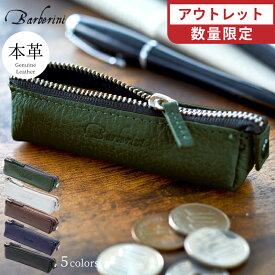 【数量限定】訳ありアウトレット ミニコインケース 小銭入れ 本革 革 小さい 財布 キーケース コンパクト ハンコ入れ 小物入れ 収納 メンズ レディース ギフト Barberini【ポスト投函便送料無料】 クリスマス ◎在庫限り◎