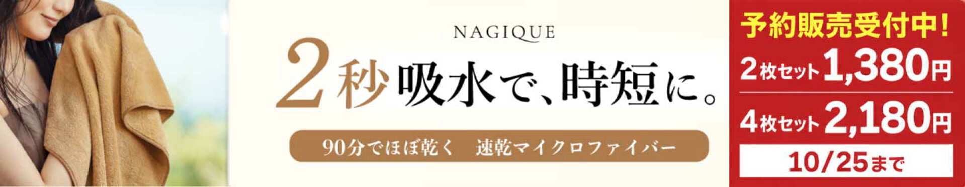 NAGIQUE
