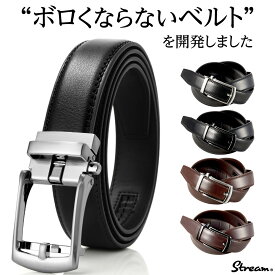 ＼28%OFF／ 【ボロくならない】ベルト 本革 穴なし 【高評価4.81】 メンズ オートロック式 紳士 ビジネス フォーマル 革 レザー ラチェット式 中学生 学生 制服 大きめ 長い 3cm幅 幅30mm M L 黒 ブラウン ギフト STREAM 父の日