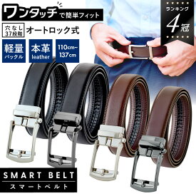 ベルト スマートベルト メンズ オートロック式 簡単調整 ワンタッチ 穴なし ビジネス カジュアル 本革 革 レザー スクールベルト 無段階 通勤 大きいサイズ M L 3cm幅 幅30mm STREAM 送料無料 制服 スクール 学校 学生服 学生 中学生 高校生 子供 男の子 クリスマス