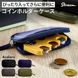 コインホルダーケース 小銭入れ 財布 コインホルダー ミニウォレット コンパクト マルチポーチ プレゼント ギフト STREAM　【ポスト投函便送料無料】