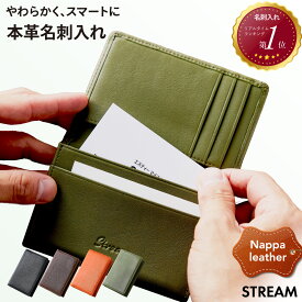 名刺入れ メンズ 本革 革 ナッパレザー レディース 大容量 レザー ブランド カードポケット 名刺ケース カード収納 記念品 ギフト STREAM【ポスト投函便送料無料】