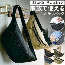 ＼最大20％OFFクーポン！／ 【濡れた物もそのままイン】家族で使える 軽い 防水ポケット付き ボディバッグ ウエストポーチ ショルダーバッグ 斜めがけバッグ ウエストバッグ サブバッグ カバン Mサイズ Lサイズ メンズ レディース 大容量 旅行 撥水 水筒 ペットボトル