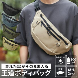 ＼30%OFFクーポン／ 【濡れた傘がそのまま入る】ボディバッグ ショルダーバッグ 斜めがけバッグ カバン Mサイズ Lサイズ メンズ レディース ウエストバッグ ウエストポーチ 大容量 防水ポケット 撥水 多機能 シンプル ユニセックス 大きめ 軽量 ブランド stream クリスマス