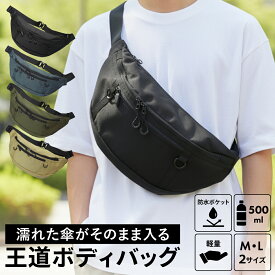 ＼30%OFFクーポン／ 【濡れた傘がそのまま入る】ボディバッグ ショルダーバッグ 斜めがけバッグ カバン Mサイズ Lサイズ メンズ レディース ウエストバッグ ウエストポーチ 大容量 防水ポケット 撥水 多機能 シンプル ユニセックス 大きめ 軽量 ブランド stream クリスマス