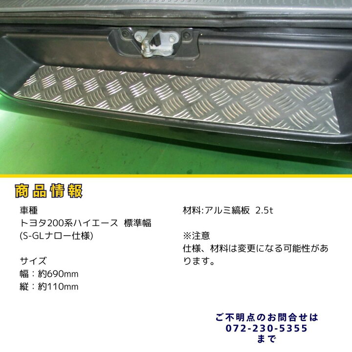 楽天市場】ハイエース ステップカバー ステップガード リアバンパー 