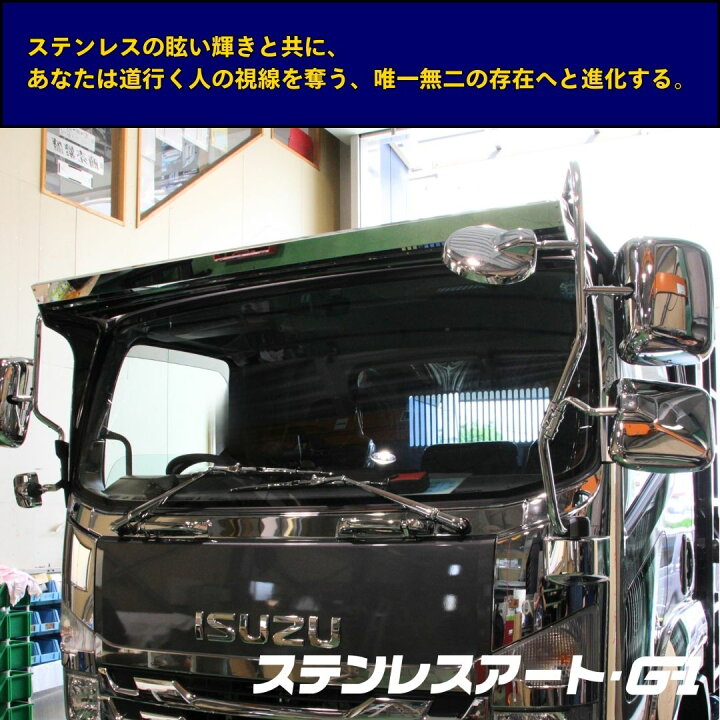 楽天市場】T/S製 いすゞ 07フォワード フロントバイザー N2E ミラー 
