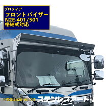 楽天市場】日野バイザーの通販