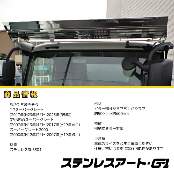 楽天市場】T/S製 ふそう スーパーグレート フロントバイザー D2E 