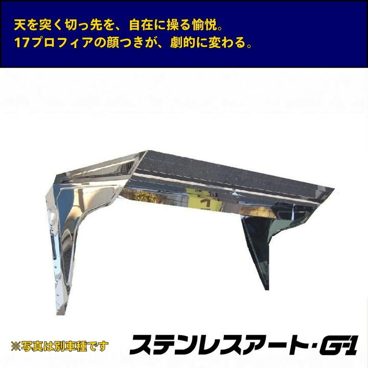 楽天市場】T/S製 日野 17 プロフィア フロントバイザー D2E ミラー 