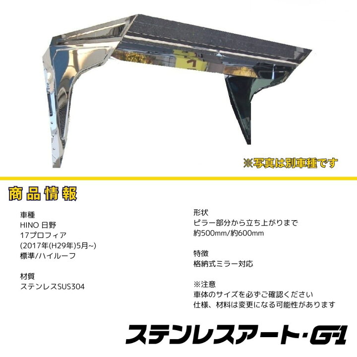 楽天市場】T/S製 日野 17 プロフィア フロントバイザー D2E ミラー 