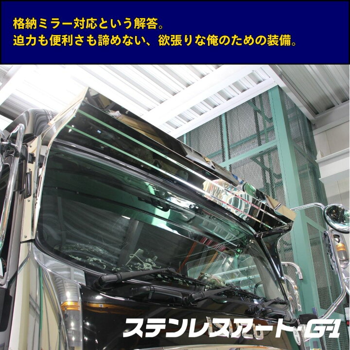 楽天市場】T/S製 いすゞ ファイブスターギガ フロントバイザー N2E 