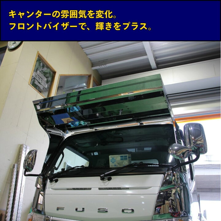 楽天市場】ふそう2t フロントバイザー NGキャンター BTキャンター D2 
