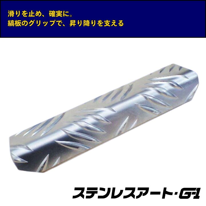 楽天市場】T/S製 アルミステップ 150L 300L ステンレスアートG-1 